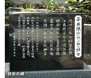 平井収二郎の墓・平井収二郎先生 生誕地　写真