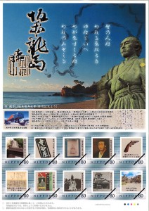 オリジナルフレーム切手「坂本龍馬」